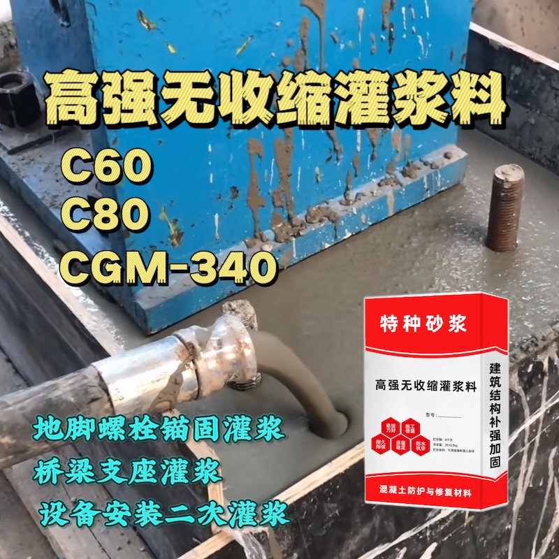 阳西灌浆料施工需要振捣吗？
